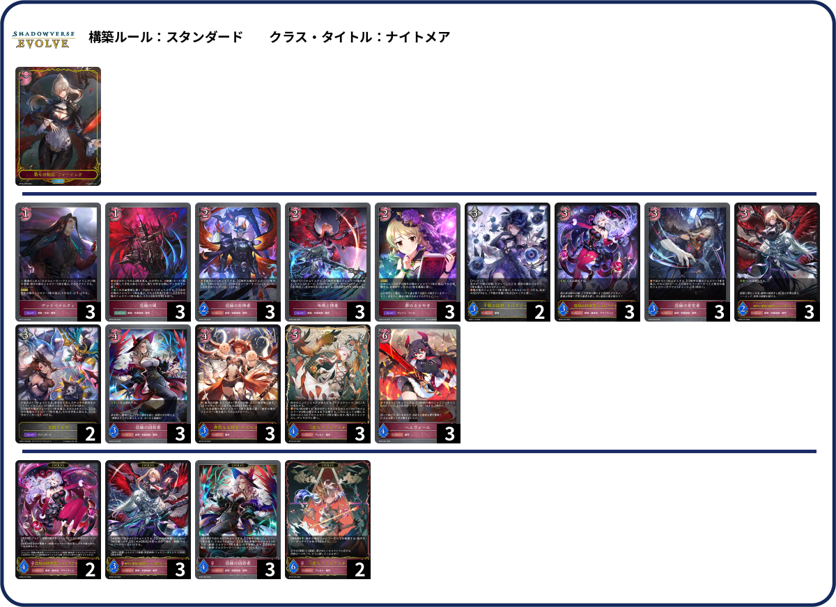 デッキコード「3R8VZ」のデッキ | DECK LOG（デッキログ）