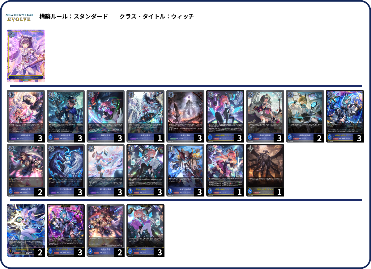 破壊 deck list