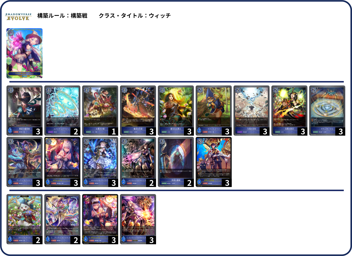 11弾秘術 list