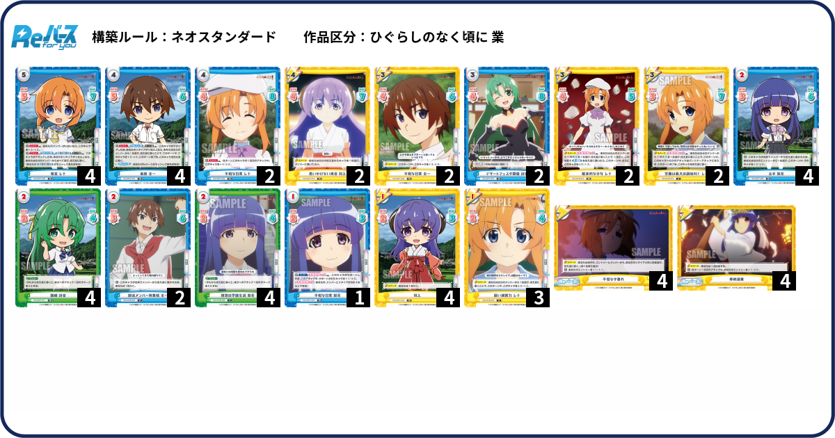 デッキレシピ