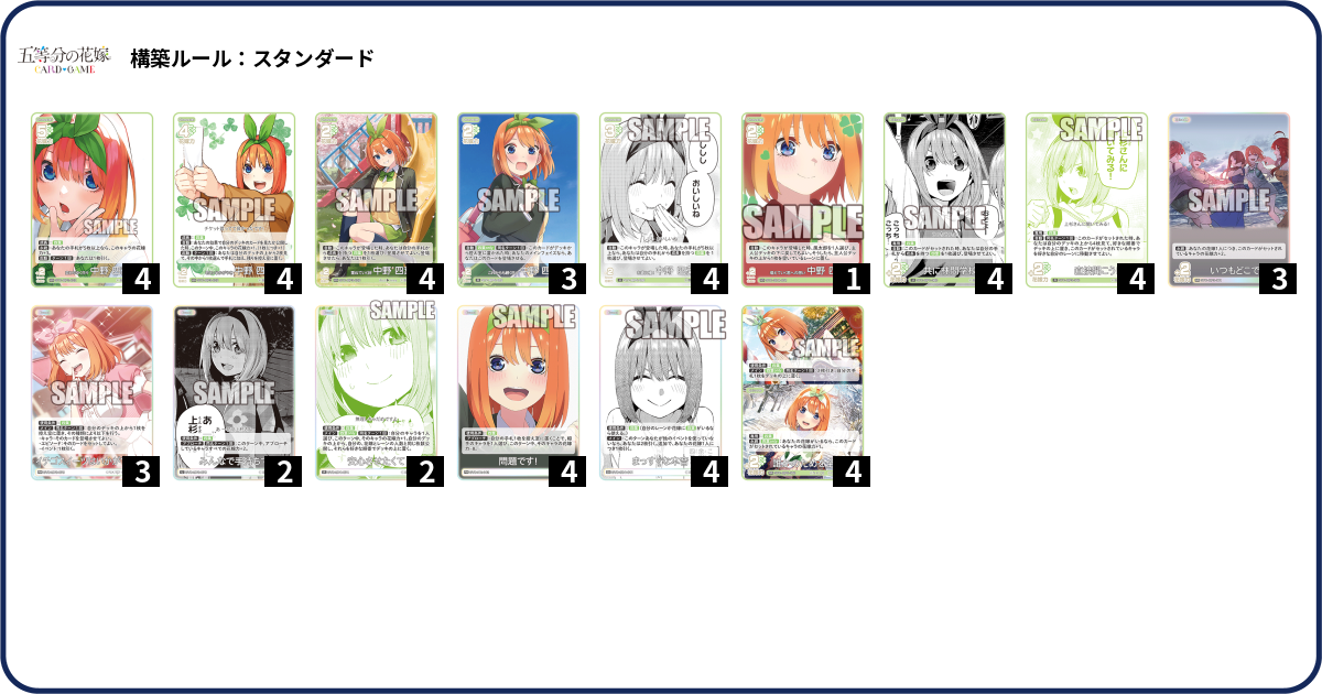 公式】五等分の花嫁 カードゲーム (@5Hanayome_TCG) / Posts / X