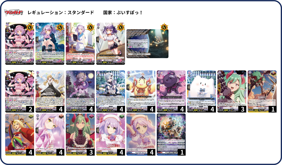 デッキコード「4C6H7」のデッキ | DECK LOG（デッキログ）