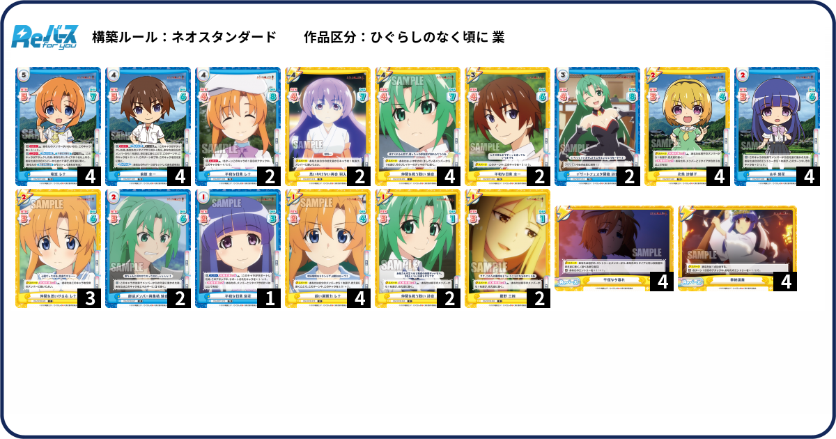 デッキレシピ