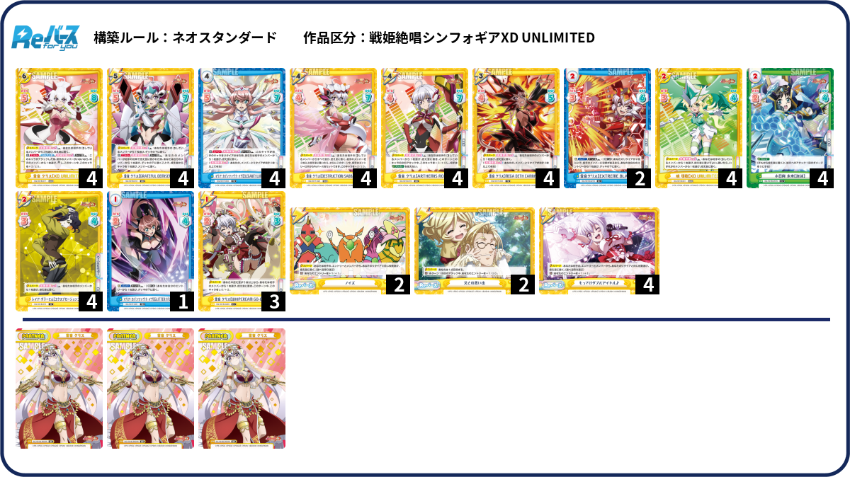 シンフォギアデッキ　高レート デッキコード「4GCY2」のデッキ | DECK LOG（デッキログ）