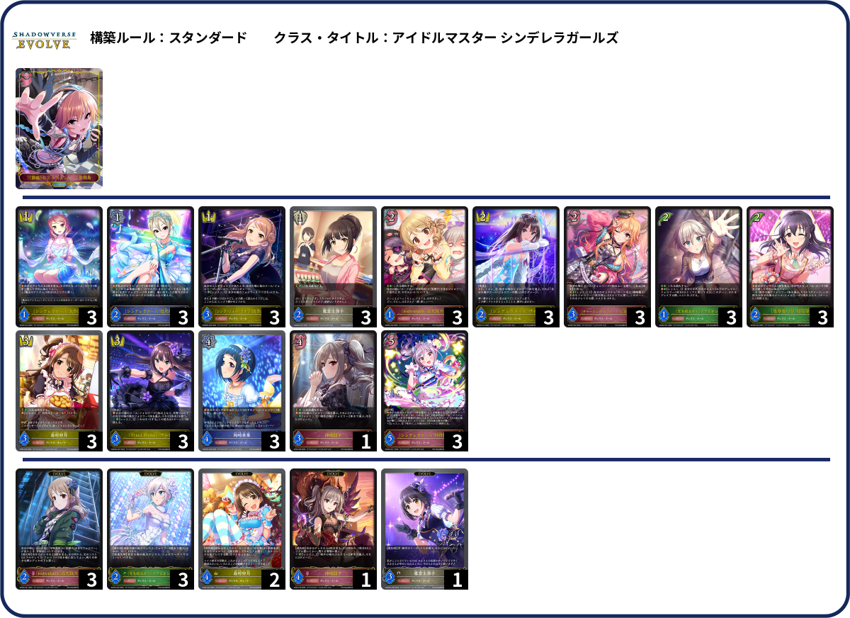 あ deck list