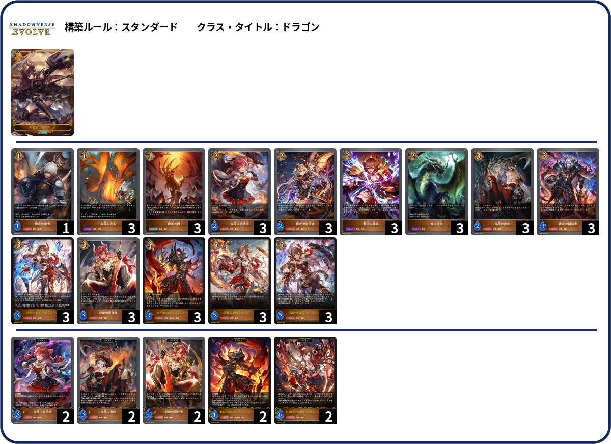 侮蔑ドラゴン deck list