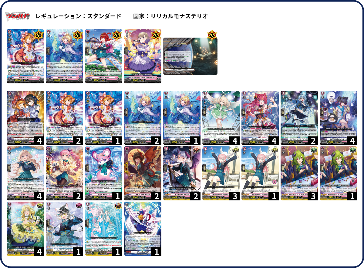 第166回目：再改良マリレーン(Dスタン) | 真幻 緋蓮のVGデッキ紹介