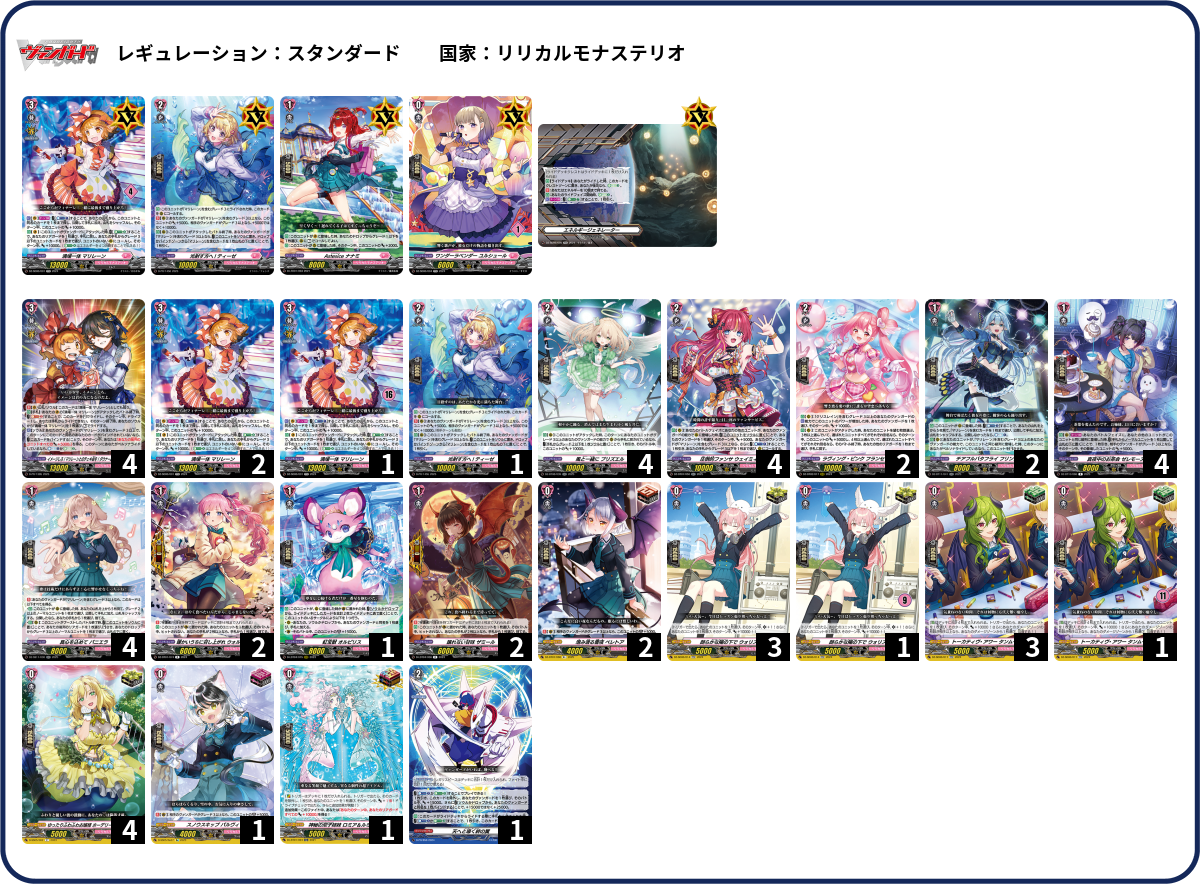 第166回目：再改良マリレーン(Dスタン) | 真幻 緋蓮のVGデッキ紹介