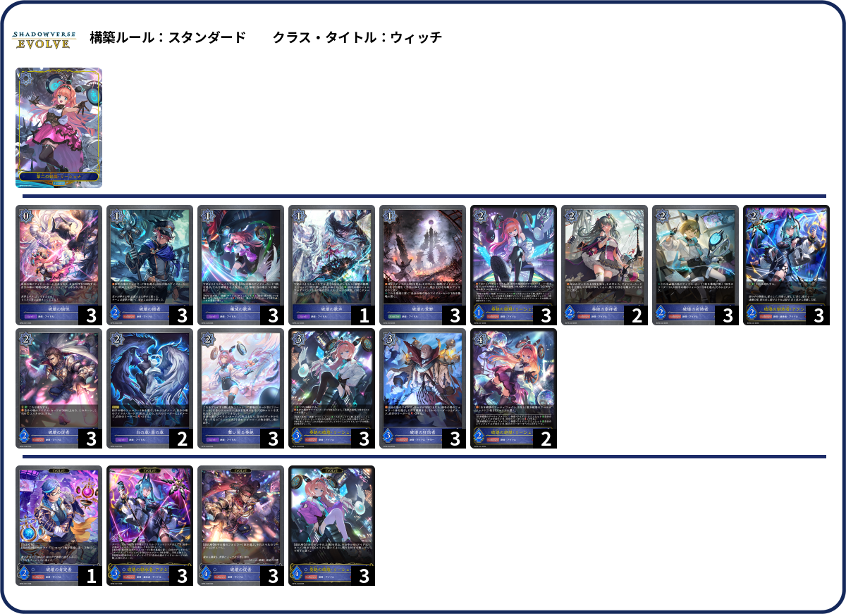 破壊 deck list