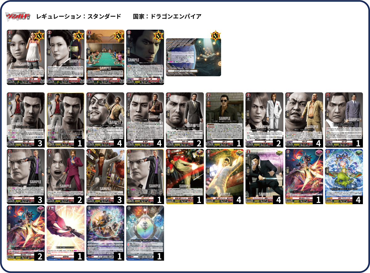 龍が如く　デッキ デッキコード「5G367」のデッキ | DECK LOG（デッキログ）