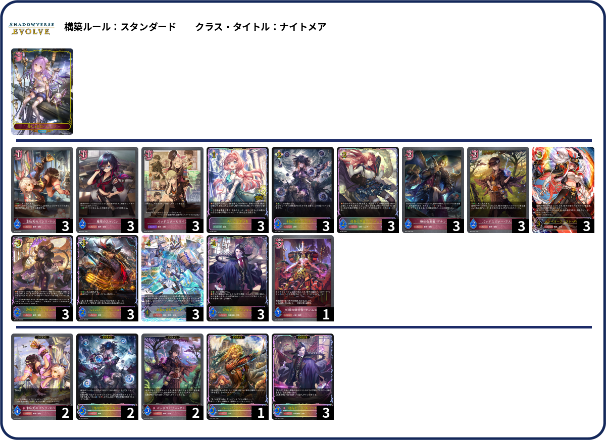 スマスロメア deck list