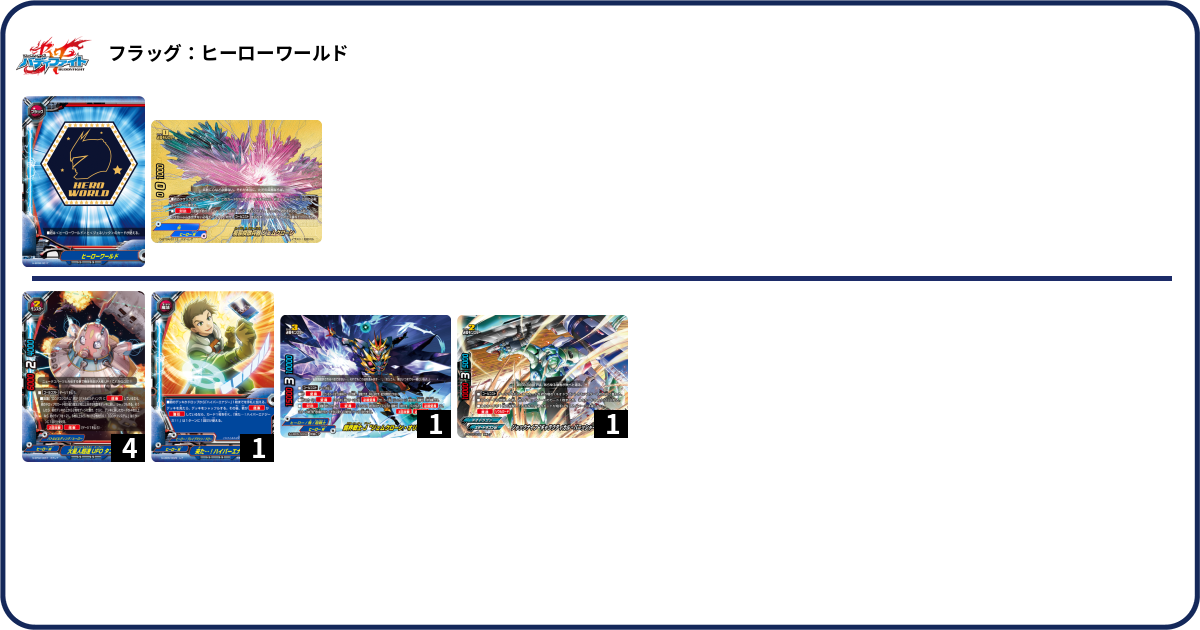 デッキコード「5VB16」のデッキ | DECK LOG（デッキログ）