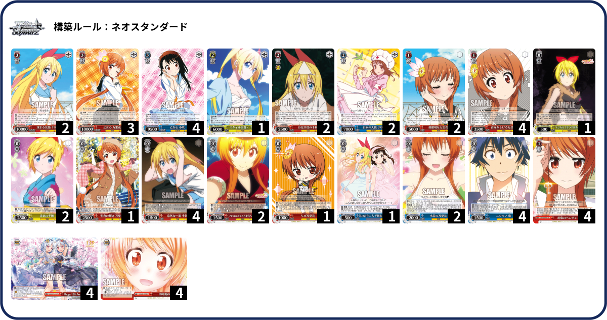ニセコイ　デッキ デッキコード「62CVN」のデッキ | DECK LOG（デッキログ）