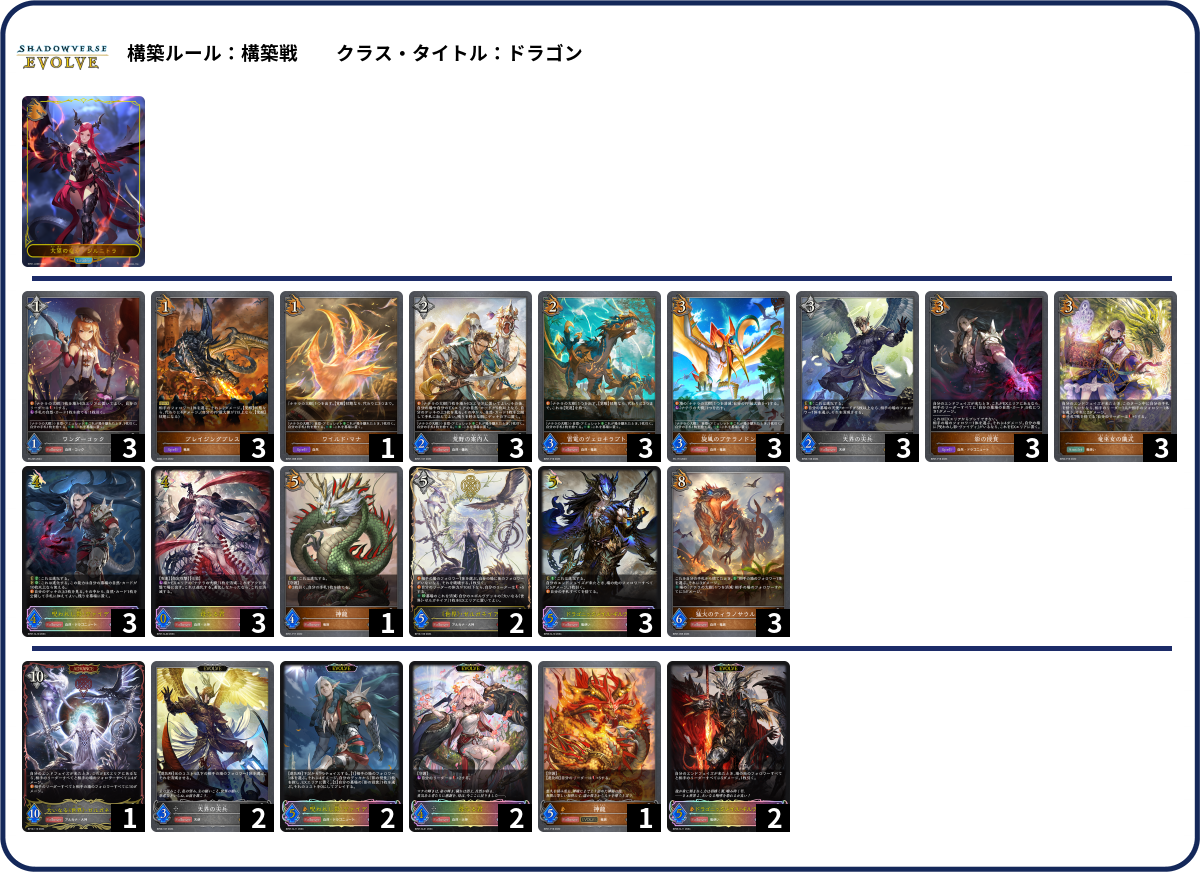 デッキコード「67DQJ」のデッキ | DECK LOG（デッキログ）