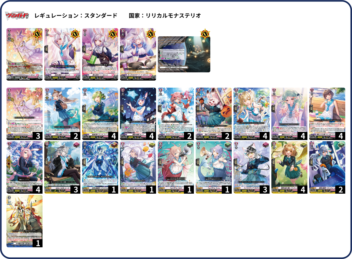 第138回目：改良版ハーゼリット(Dスタン) | 真幻 緋蓮のVGデッキ紹介