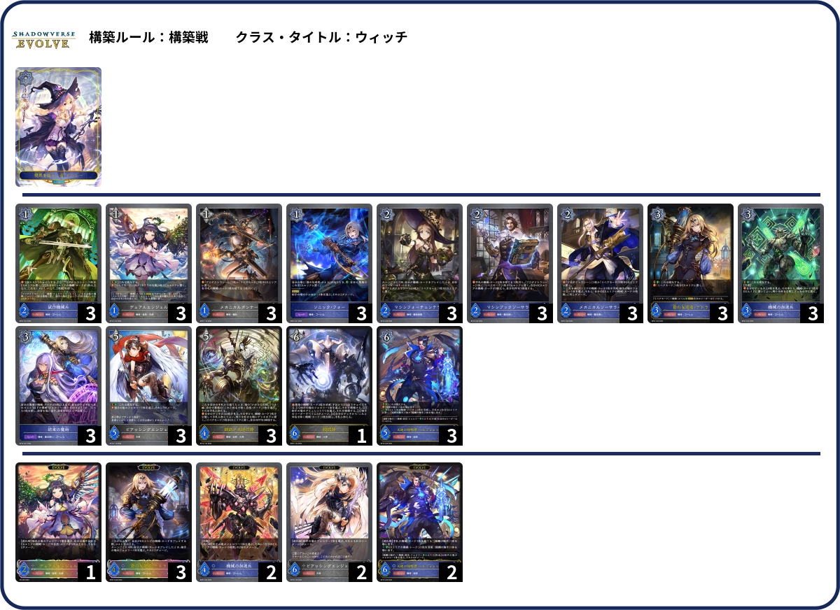 シャドバエボルヴ 機械メアデッキ 構築済み　プラスプロモ シャドバエボルヴ 機械メアデッキ 構築済み プラスプロモ シャドバ