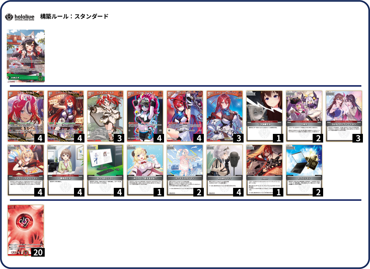 デッキコード「6GFAH」のデッキ | DECK LOG（デッキログ）