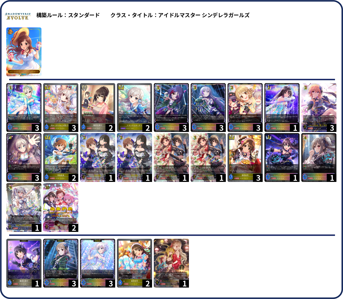 水木聖來をよろしくお願いします deck list