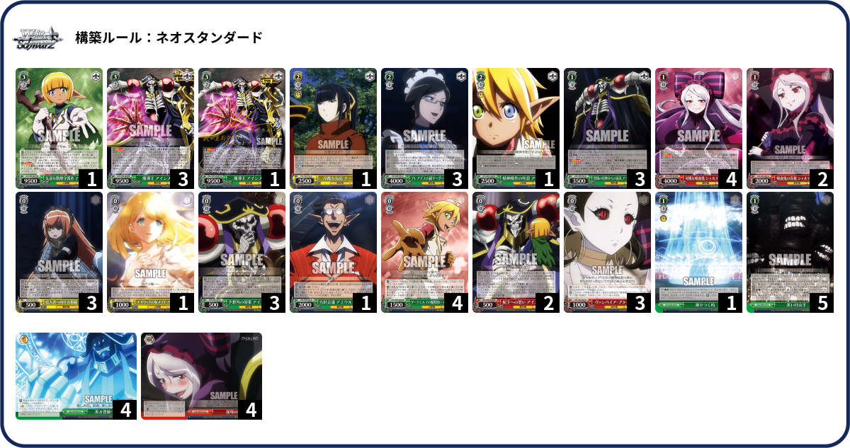 オーバーロード 宝扉デッキ +2枚目画像内容 ヴァイスシュヴァルツ