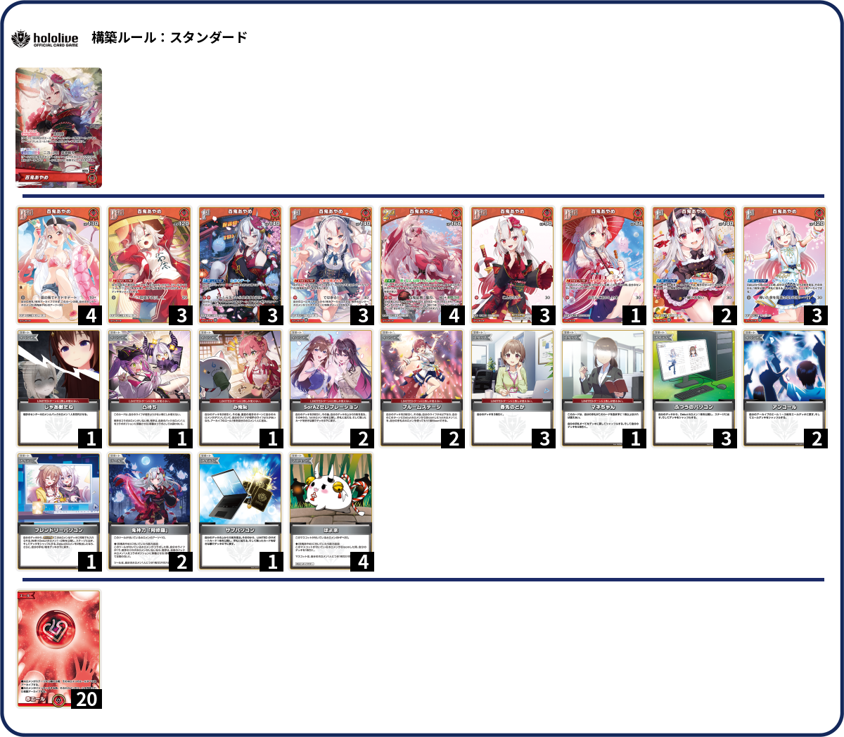デッキコード「708HG」のデッキ | DECK LOG（デッキログ）