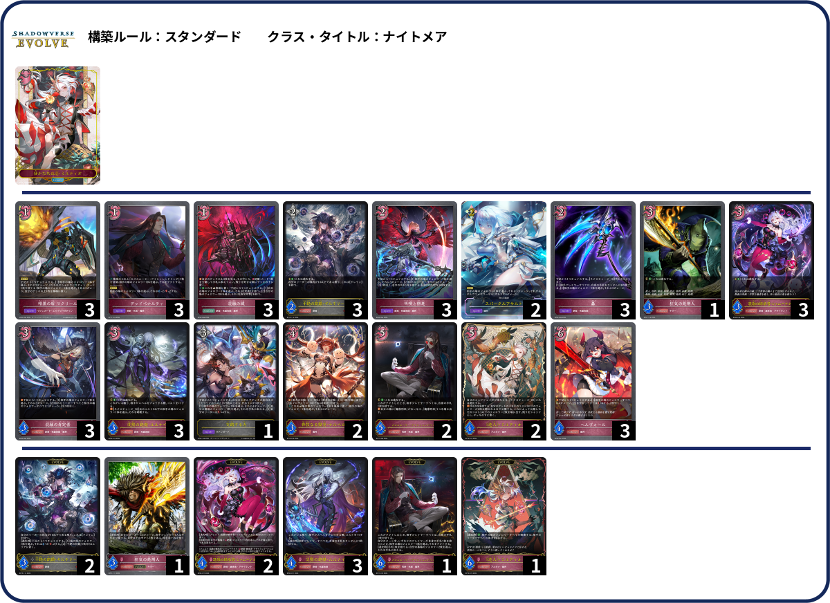 恋人 deck list