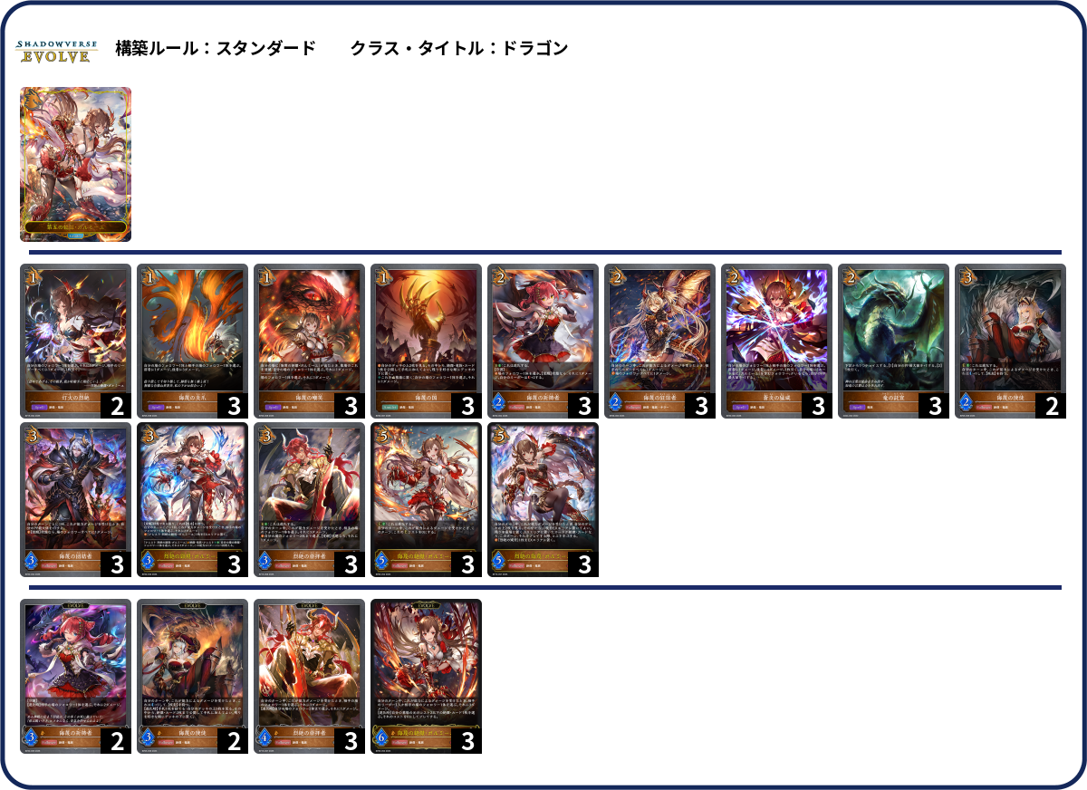 ぶべんちゅ deck list