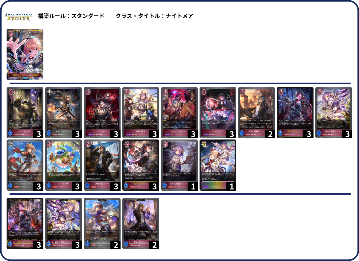 デッキコード「7S1L6」のデッキ | DECK LOG（デッキログ）