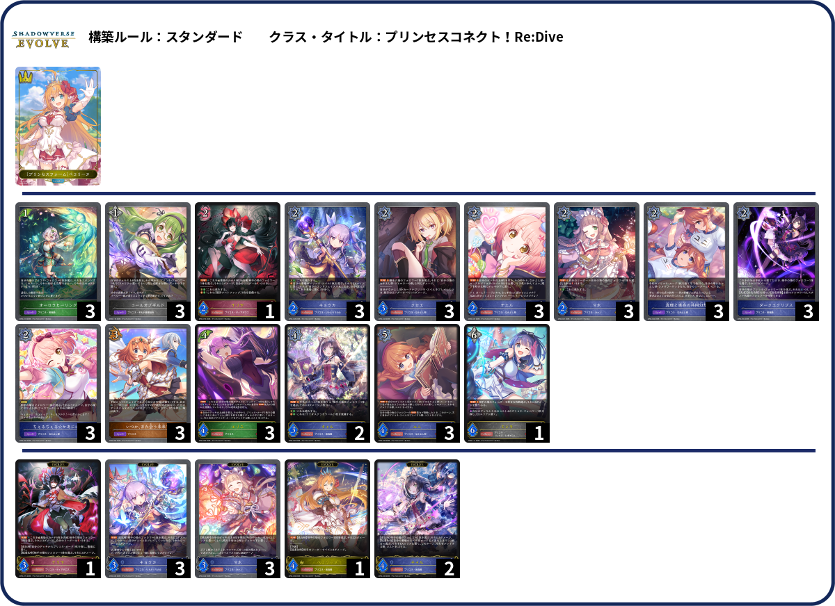 プ deck list