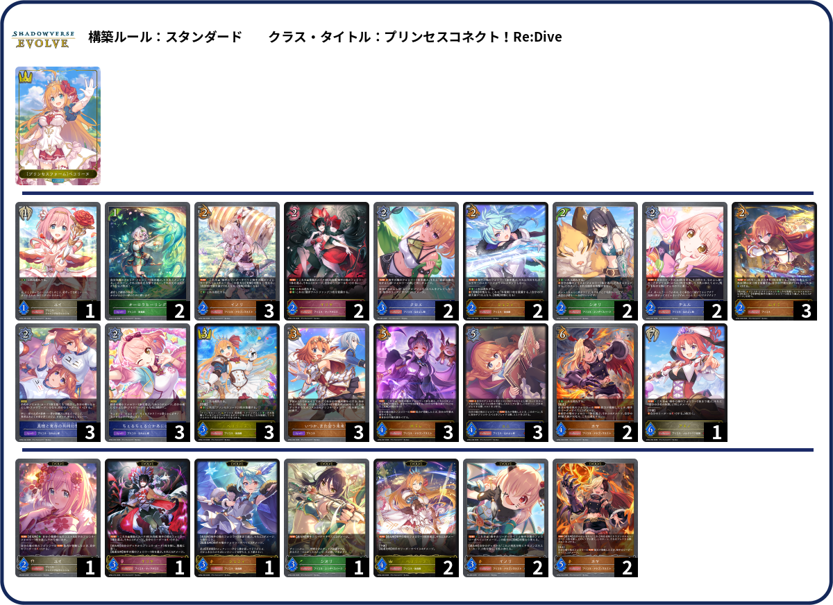 ランププリコネ deck list