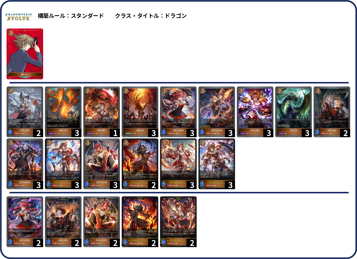 ぶべ deck list