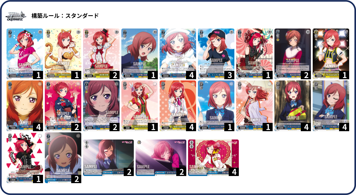 ヴァイスシュヴァルツ ラブライブ 西木野真姫 デッキ デッキコード「AUZ3」のデッキ | DECK LOG（デッキログ）