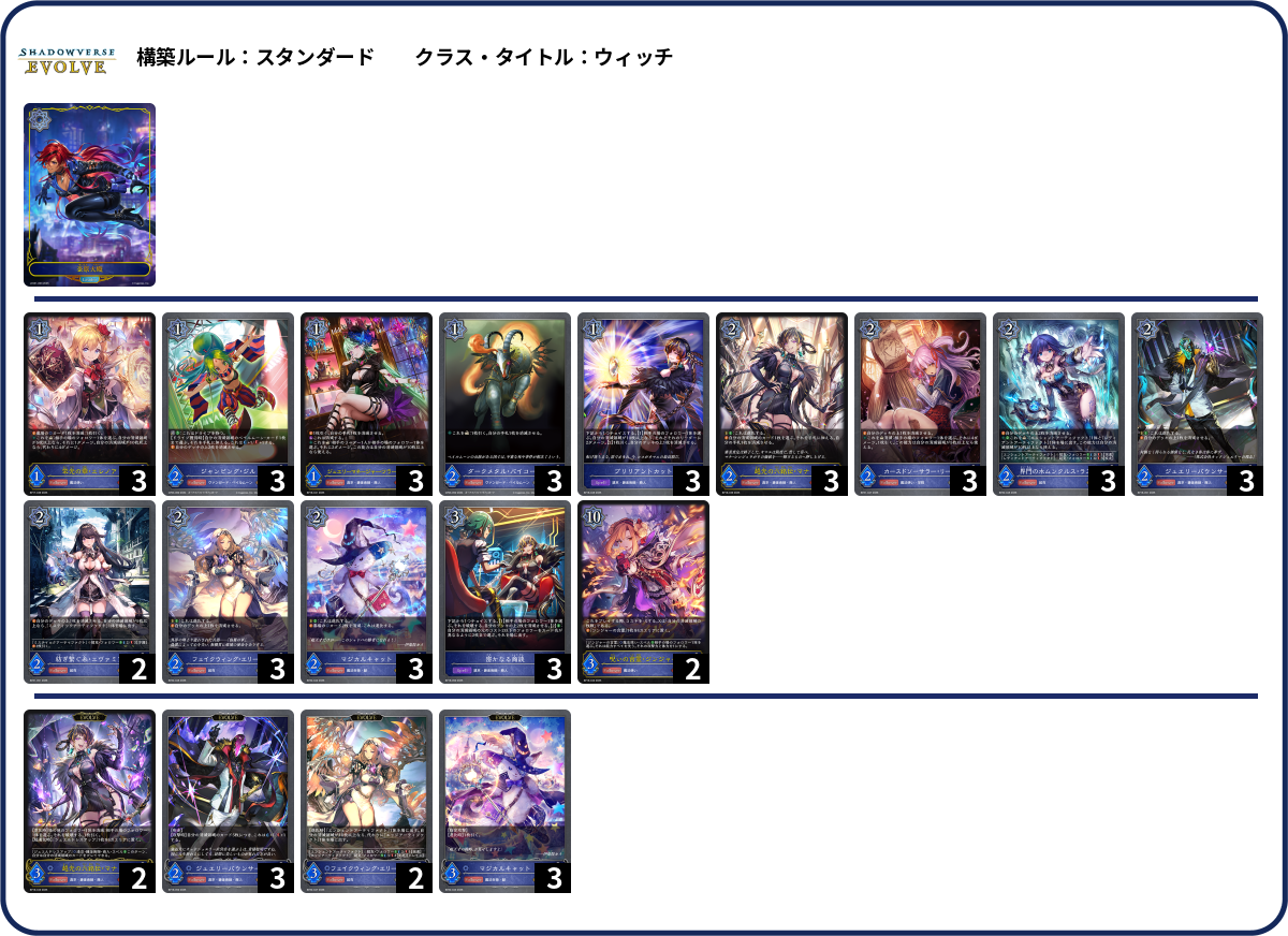 ジジ抜き deck list