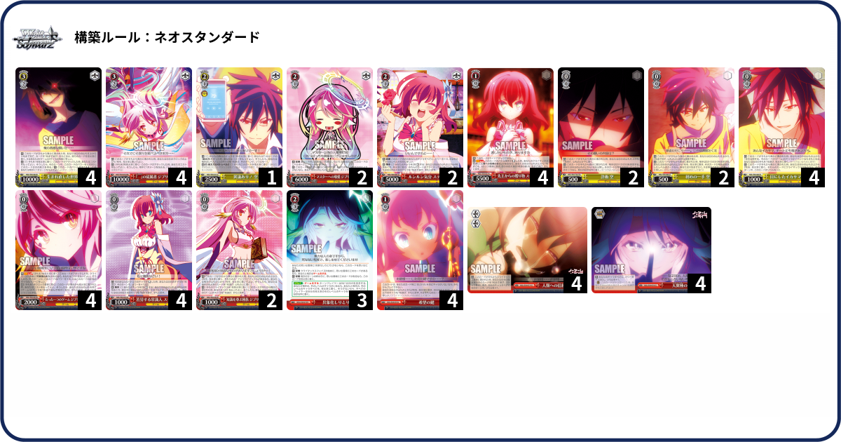 早い者勝ち‼️ ノーゲームノーライフ　デッキ デッキ紹介（第4回）：“最弱で最強”｜hitsuki_ws