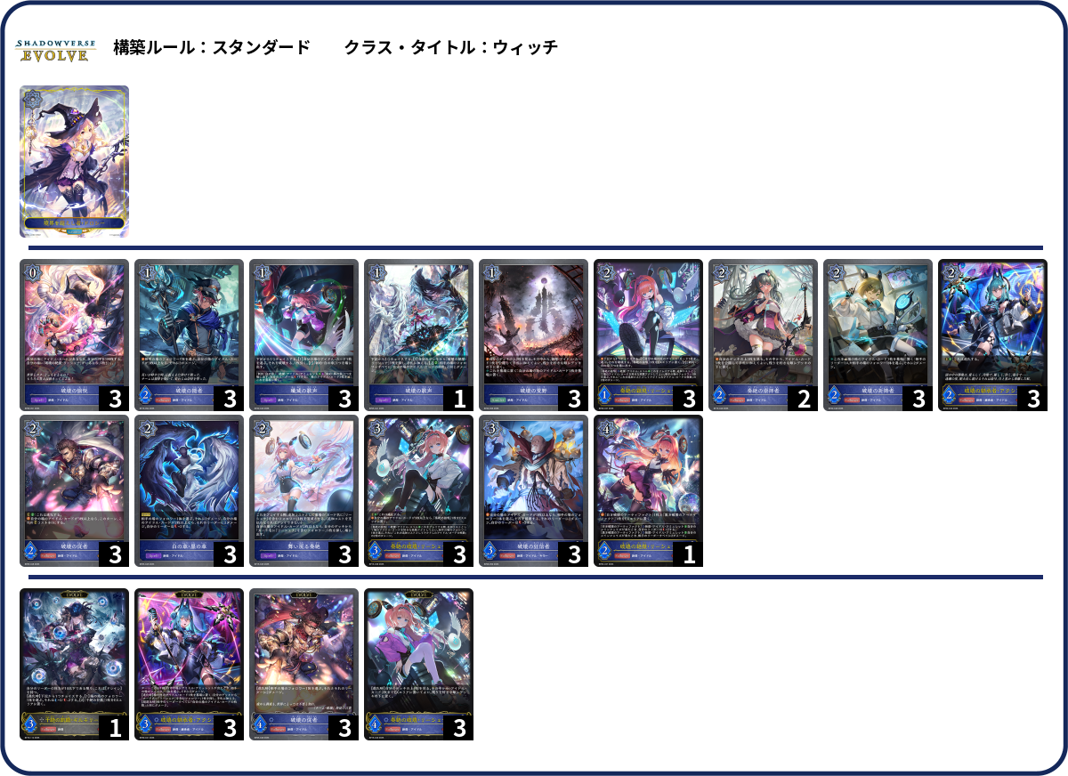破壊 deck list