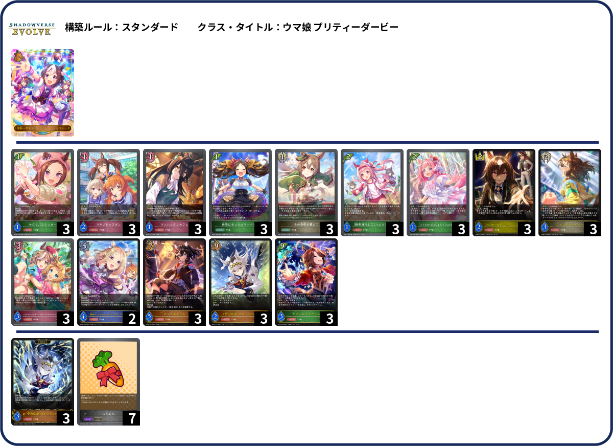 デッキコード「CD76L」のデッキ | DECK LOG（デッキログ）