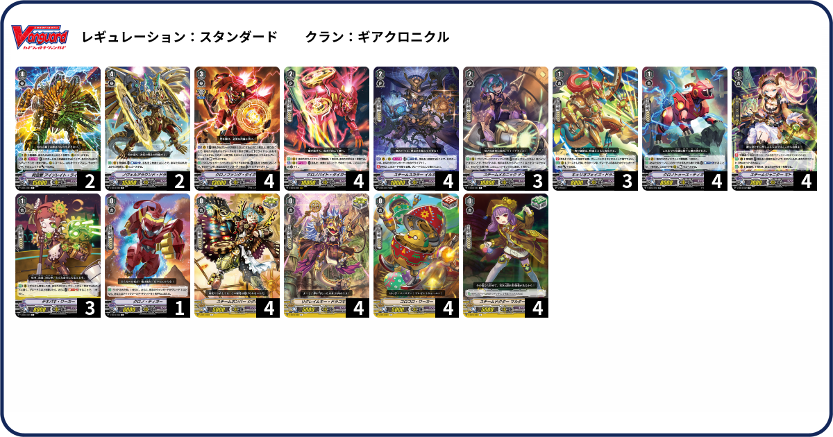 デッキコード「CR6V」のデッキ | DECK LOG（デッキログ）