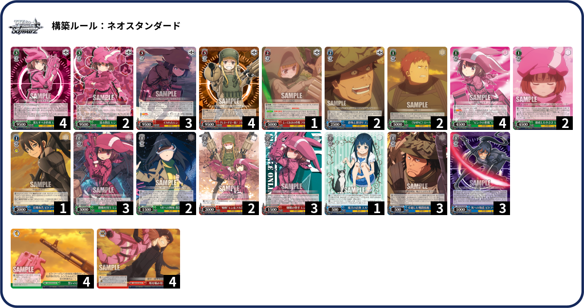 ガンゲイル・オンライン デッキ 高レート デッキコード「EX66」のデッキ | DECK LOG（デッキログ）