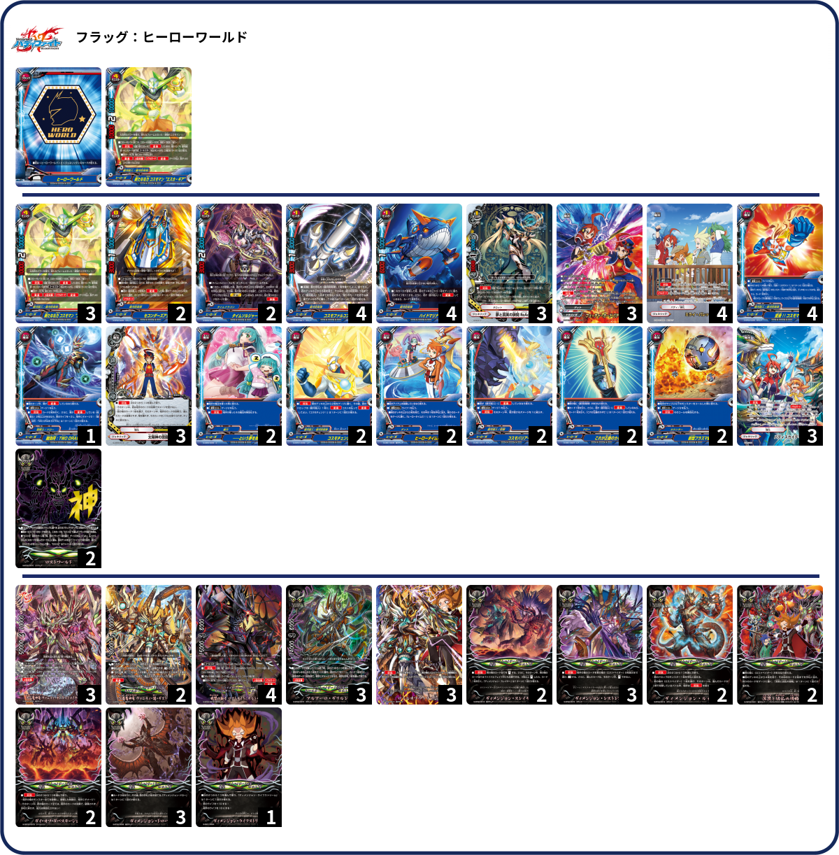コスモマン デッキ デッキコード「GL03」のデッキ | DECK LOG（デッキログ）