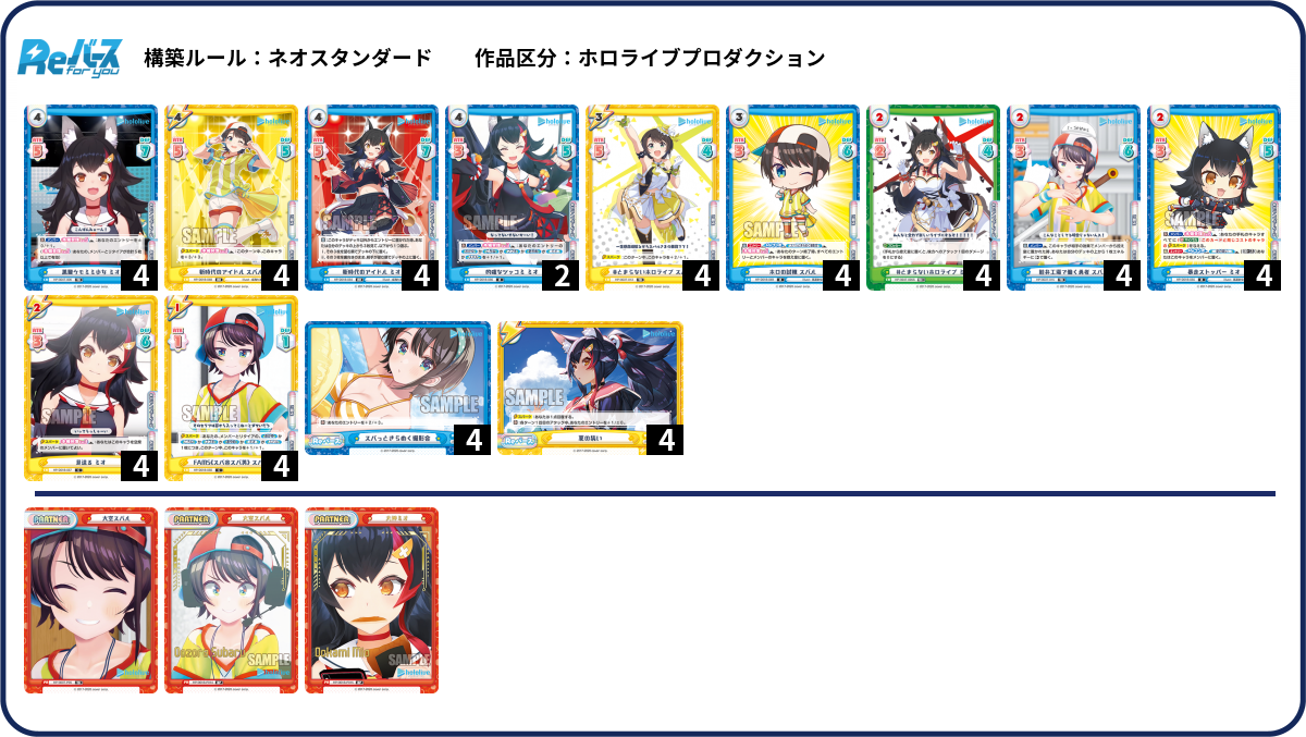 デッキレシピ