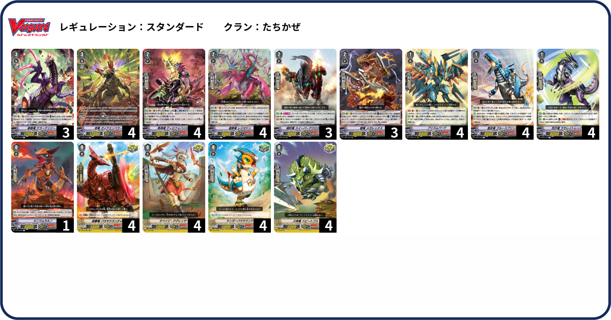 デッキコード「GVBS」のデッキ | DECK LOG（デッキログ）
