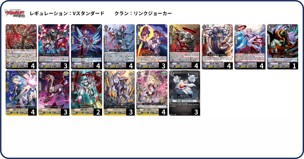 デッキコード「JQGX」のデッキ | DECK LOG（デッキログ）