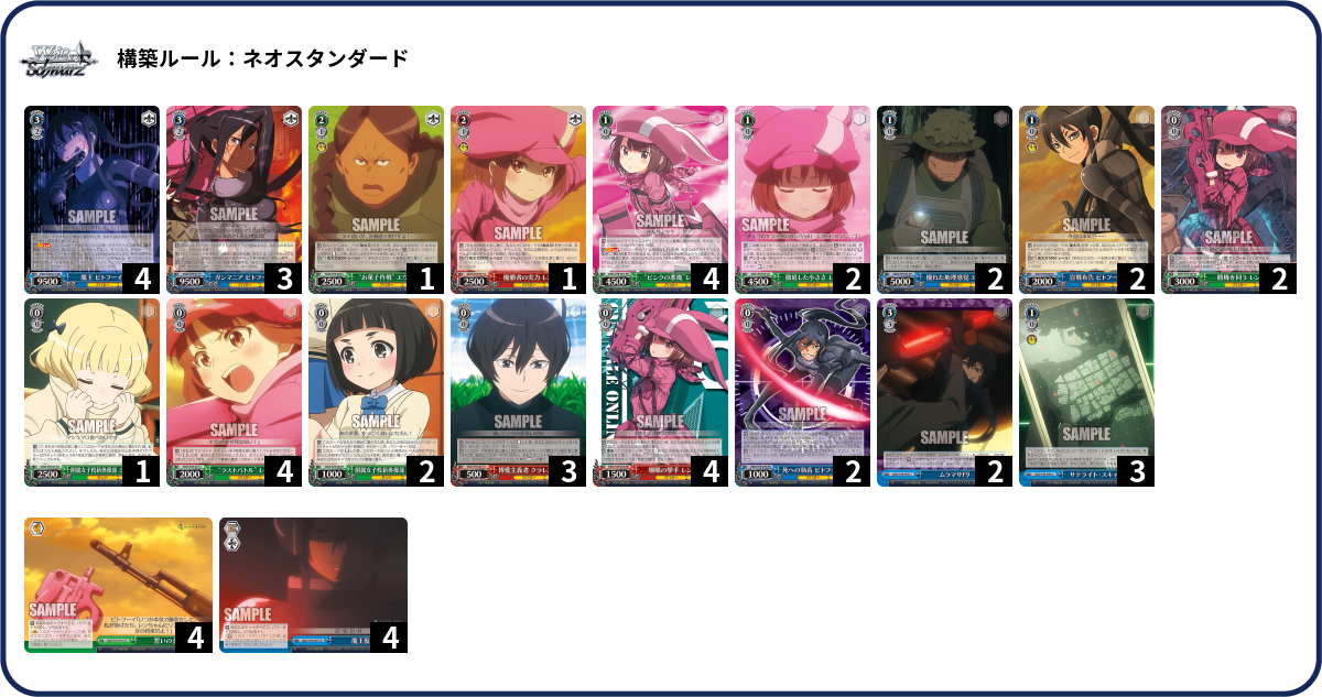 ガンゲイル・オンライン デッキ 高レート デッキコード「KCU2」のデッキ | DECK LOG（デッキログ）