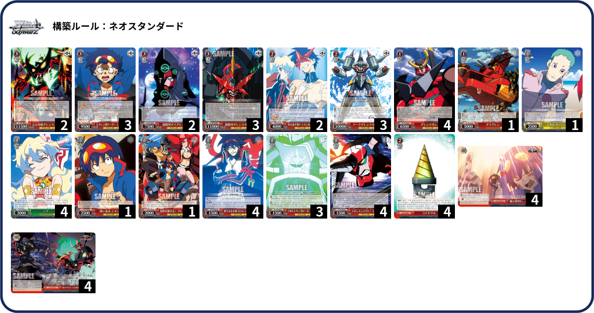 グレンラガン　デッキ ヴァイスシュヴァルツ】グレンラガンデッキ入荷しました！【デッキ入荷