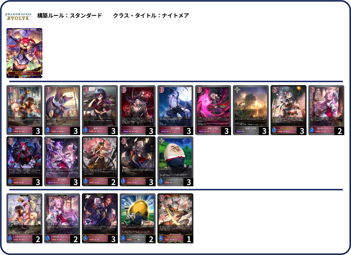 202608231039 deck list
