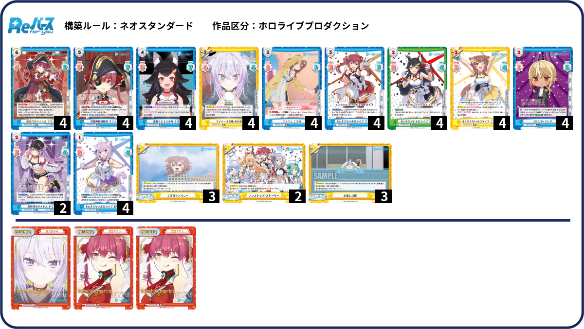 デッキレシピ