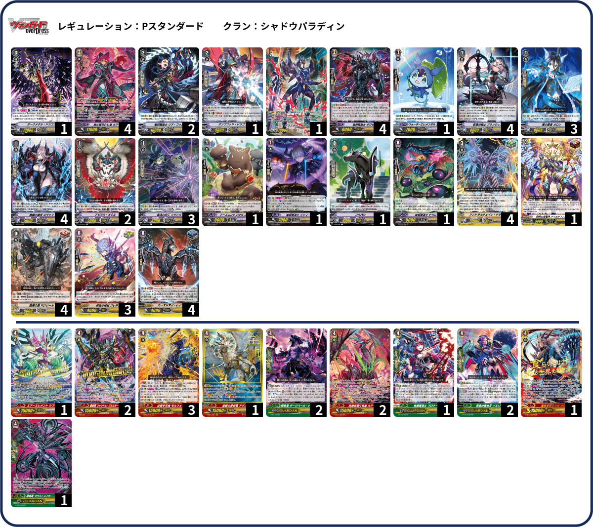 シャドウパラディン ルアード 超越 デッキ デッキコード「MDBF」のデッキ | DECK LOG（デッキログ）