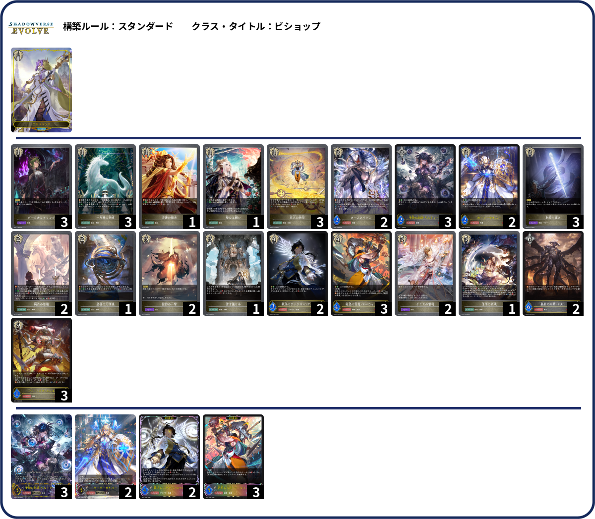 サタン教 deck list