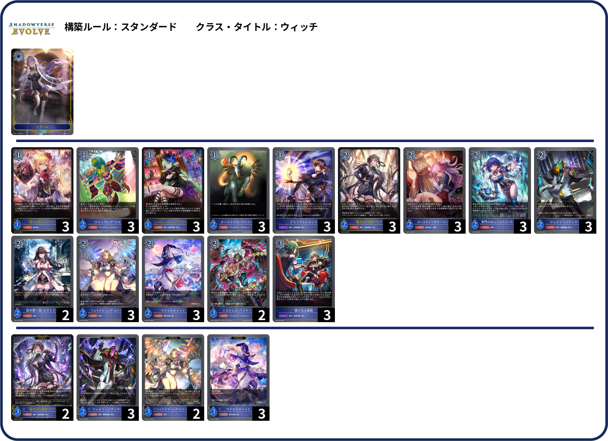 デッキコード「Q09J0」のデッキ | DECK LOG（デッキログ）
