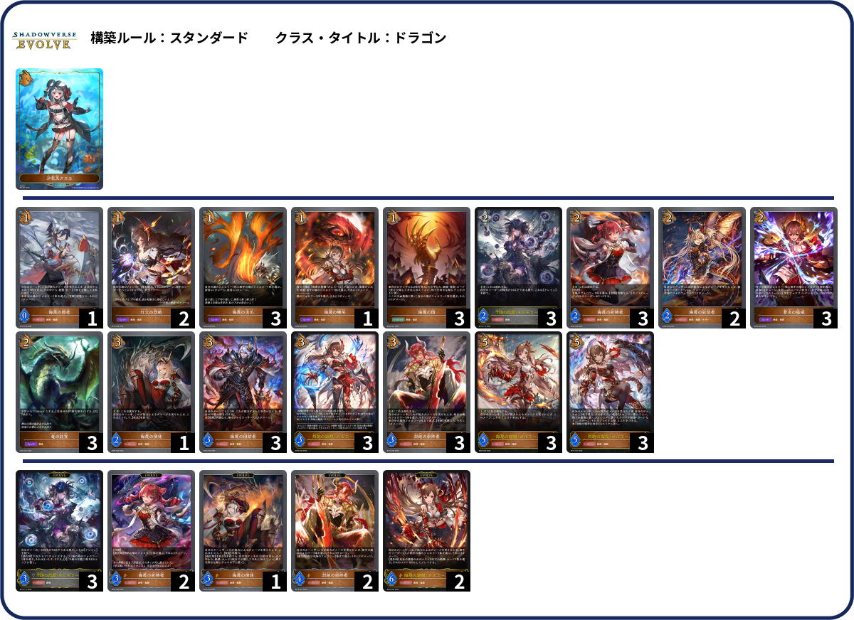 あ deck list