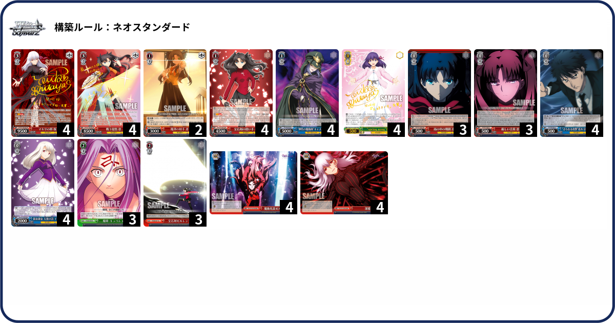 fateデッキパーツ デッキコード「4FW7」のデッキ | DECK LOG（デッキログ）